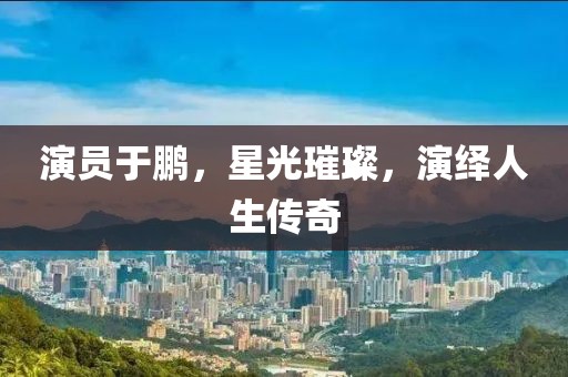 醉臥江山 第25頁(yè)